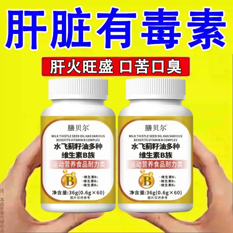 护肝片养肝官方正品水飞蓟人参葛根片熬夜口臭解酒肝火旺转氨酶高
