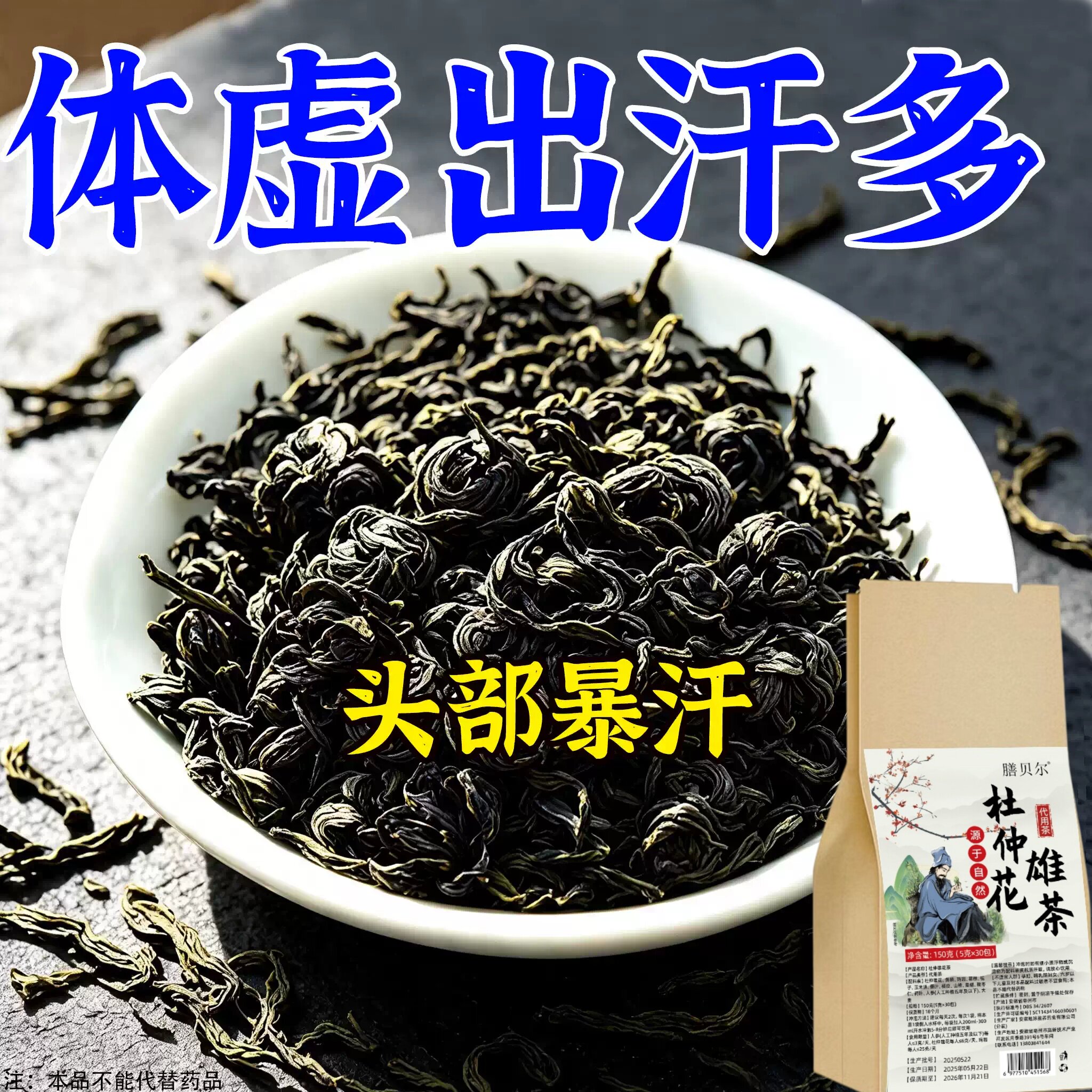 【止汗茶】头部爱出汗夜汗体虚气虚多汗全身出汗补气盗汗养生茶包