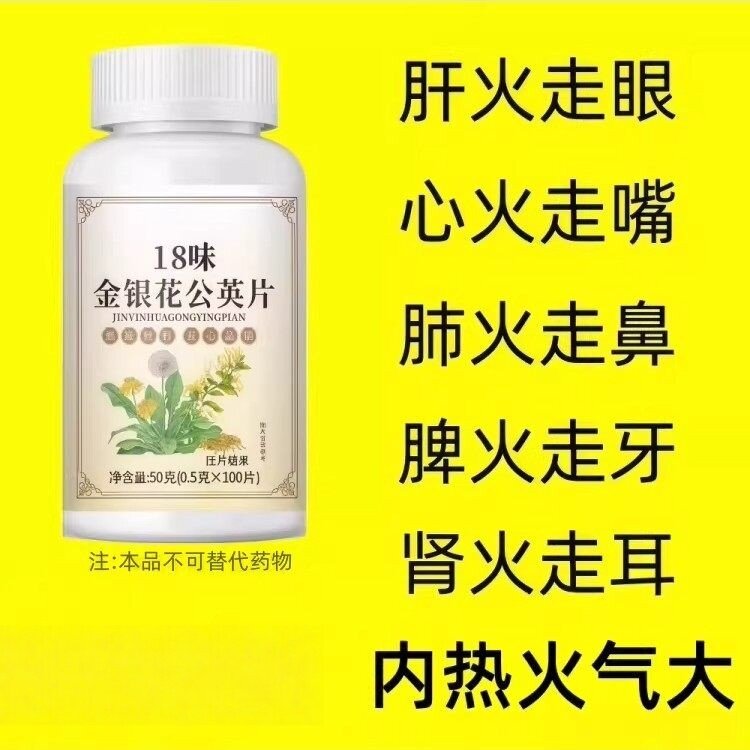 内热火大18味金银花蒲公英清热去火口干口苦金银花片