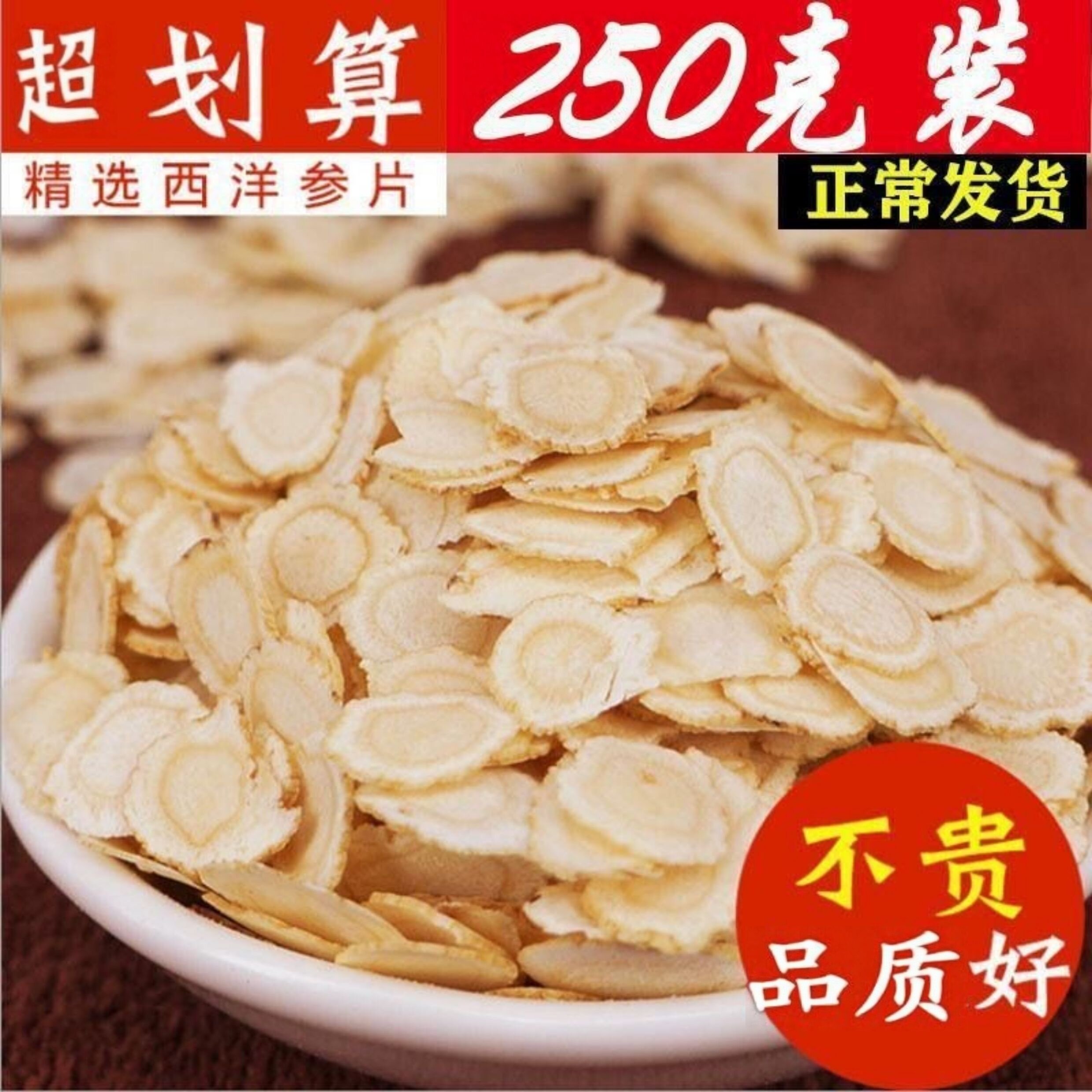 特级长白山西洋参片正品西洋参切片250g产地直发花旗参片含片包邮