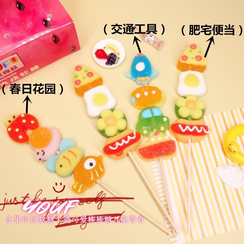 友芙水果串烧软糖卡通可爱果汁棒棒糖软糖儿童圣诞节零食糖果礼物