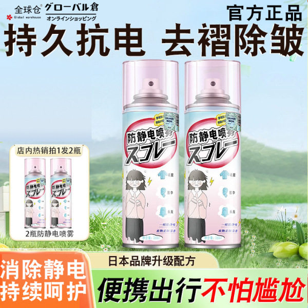 【日本配方】防静电喷雾除褶皱柔顺衣物毛衣毛发抑制静电