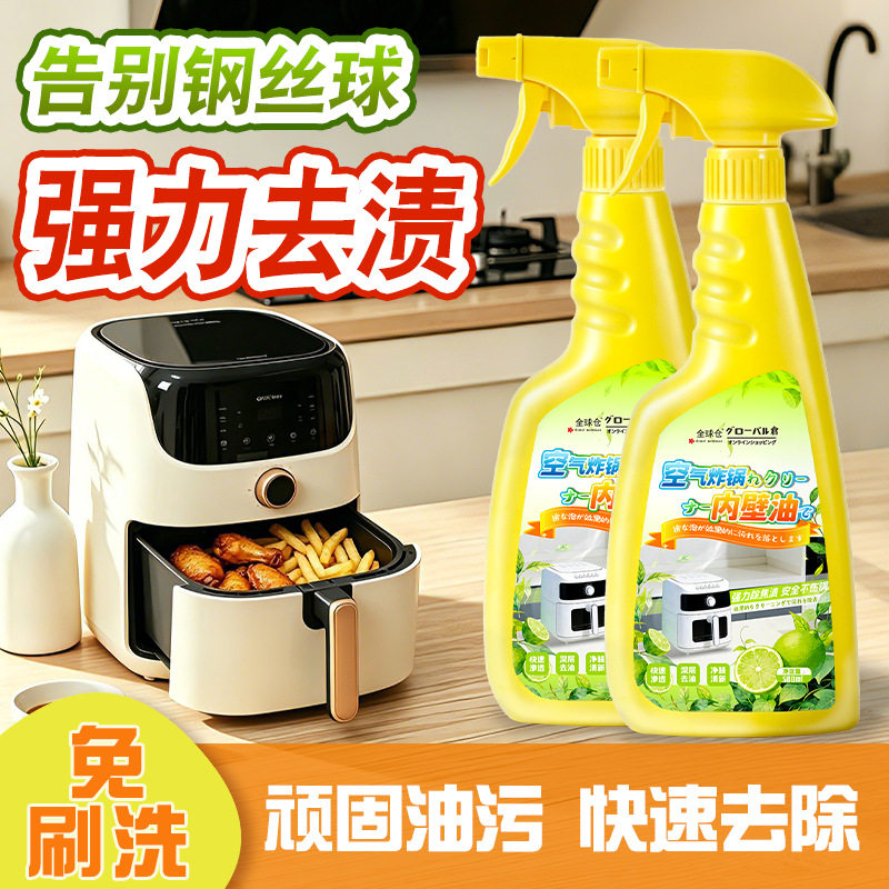 空气炸锅清洗剂蒸烤箱微波炉电炸锅烤盘炒锅内部去油污黑垢清洁剂