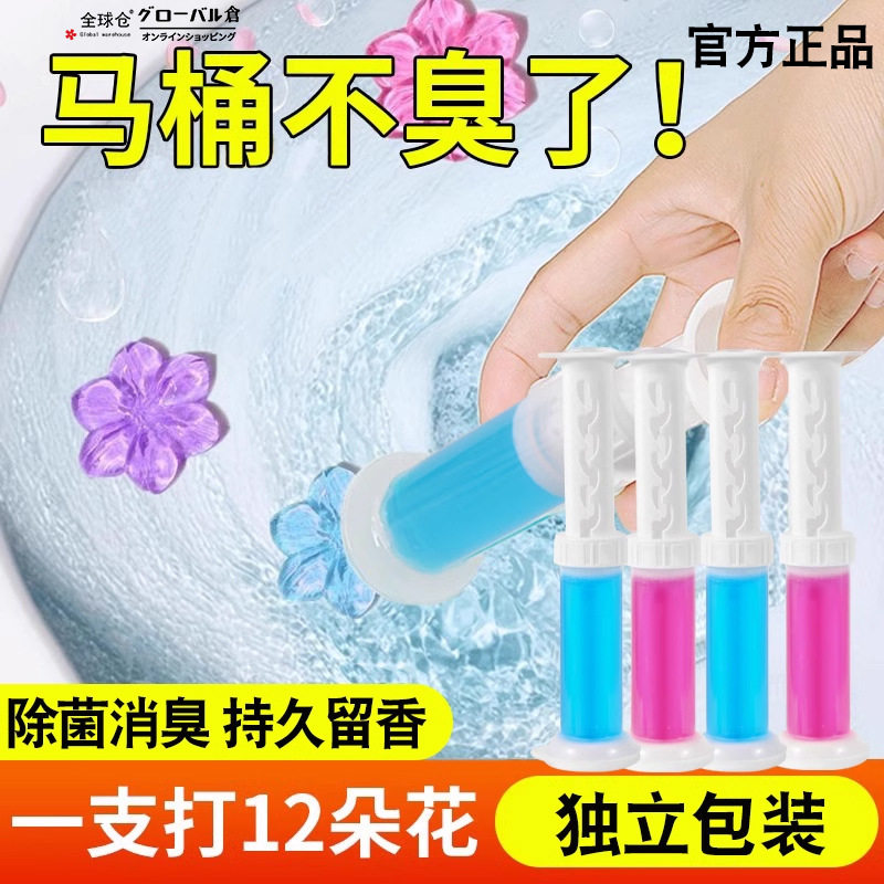 全球仓马桶小花除臭去异味清洁剂留香小便池花朵凝胶厕所除臭