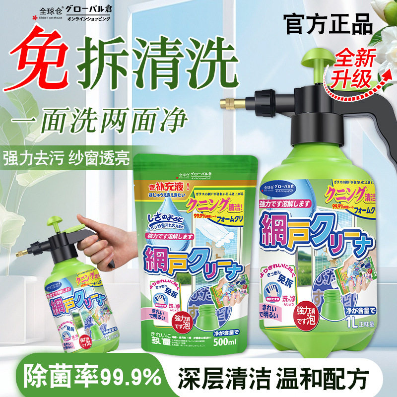 全球仓 玻璃清洗剂泡沫纱窗清洁剂免拆洗去渍家用纱窗擦清洗