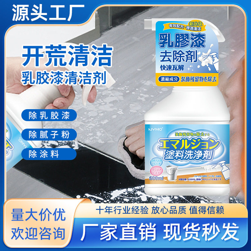 除乳胶漆清洁剂瓷砖新房开荒保洁装修残留腻子粉油漆墙面去污