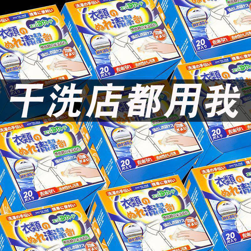 【颗粒湿巾】羽绒服湿巾衣物去渍湿巾衣物应急去污便携式免水洗污