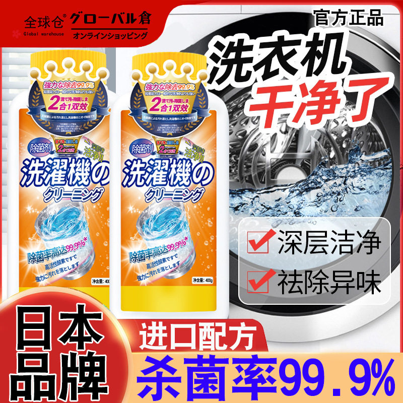 全球仓 洗衣机槽清洗剂清洁长效去污渍家用滚筒式波轮清洗剂