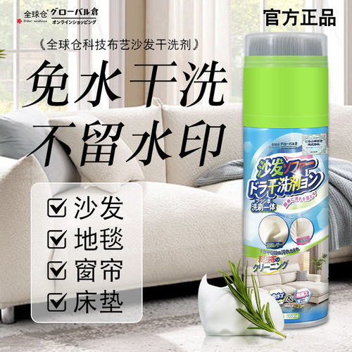 全球仓布艺沙发清洁剂免水洗地毯清洗床垫干洗（260ml）