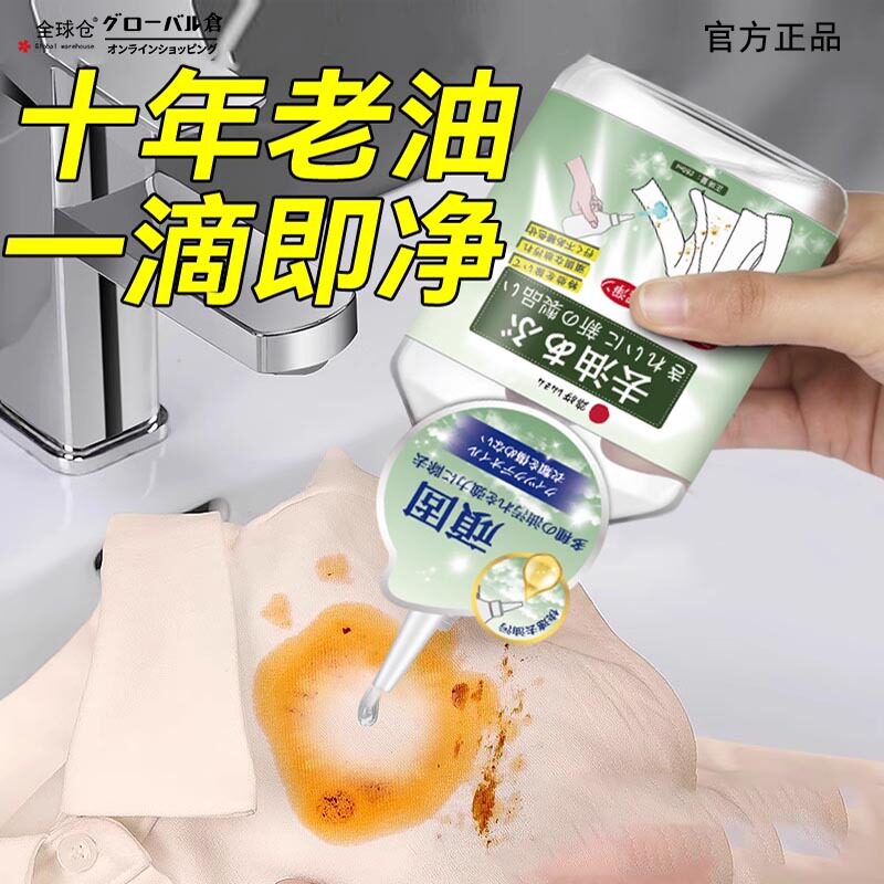 去油强力清洁剂家用儿童义乌去油渍辣椒油清洁