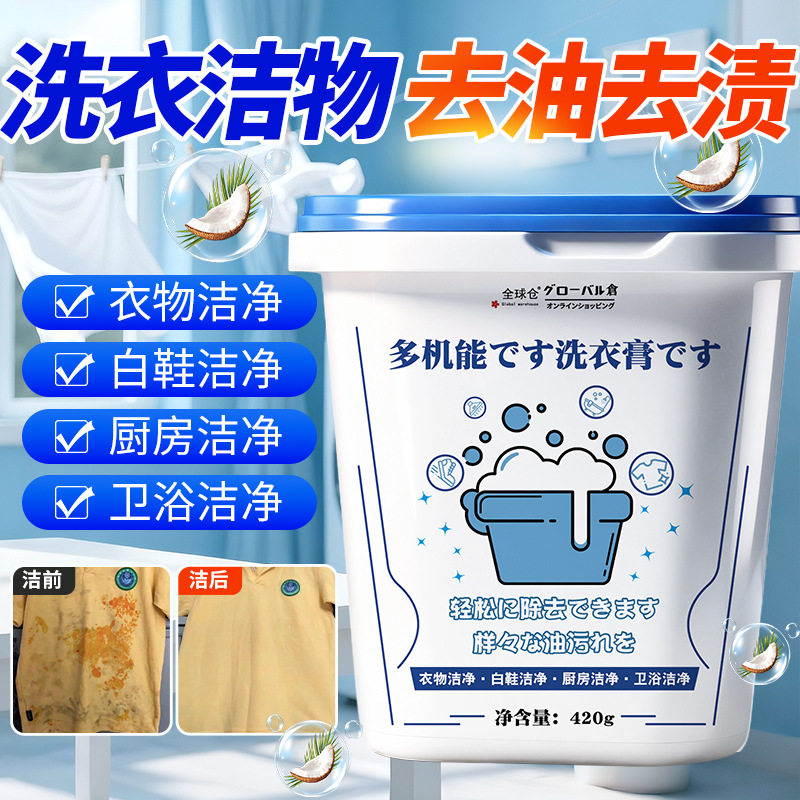 全球仓 多用途洗衣膏衣服去油污油渍强力高效小白鞋洗衣泡鞋