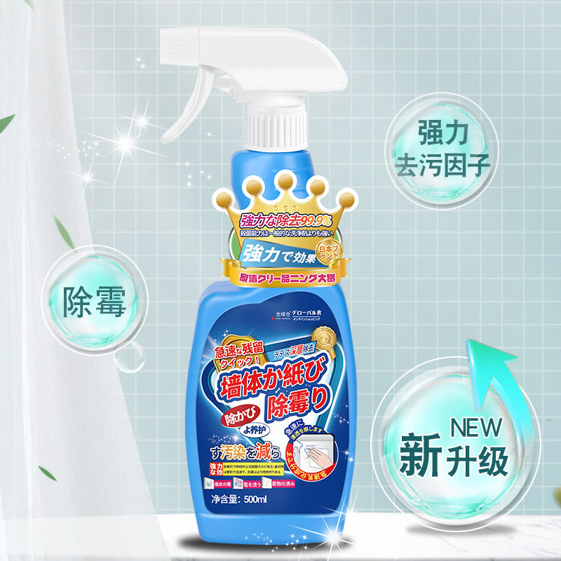 墙体墙纸除霉剂墙体墙面去霉斑霉菌清洁剂木材墙纸青苔防霉味喷雾