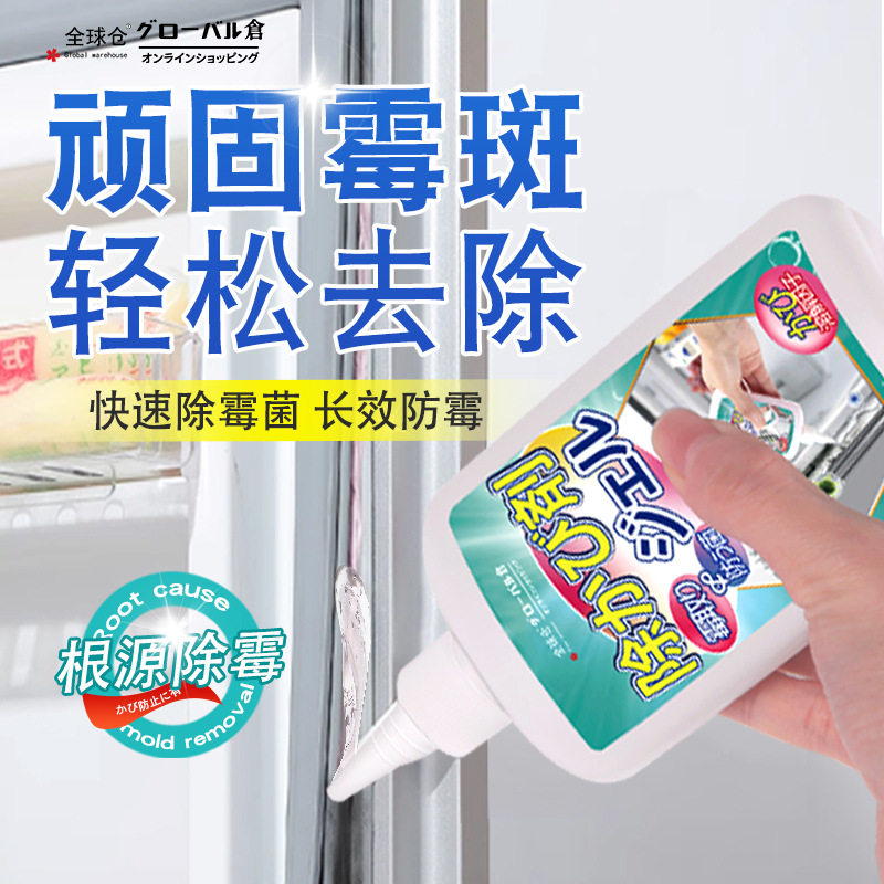 除霉啫喱剂家用厨房去霉斑霉菌去污冰箱洗衣机胶圈去黑清洁剂
