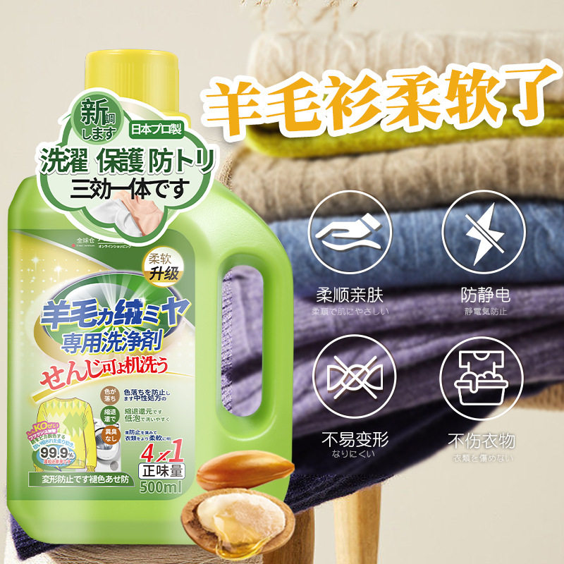 羊毛羊绒洗衣液中性防缩水羊绒衫洗涤剂呢大衣毛衣