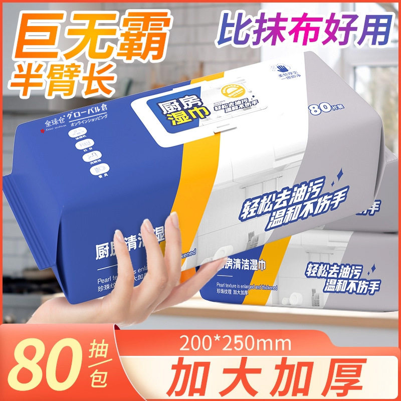 厨房湿巾强力去油污家用加厚一次性清洁除重油污油烟机湿纸巾