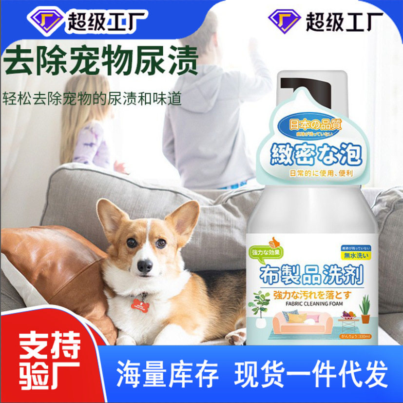 布艺沙发清洁剂地毯床垫去污渍免洗去污干洗清洗剂去渍