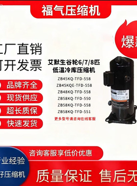 谷轮 ZB45KQE-TFD-558 ZB45KQE-TFD-522  ZB48KQE ZB48KQ-TFD-558