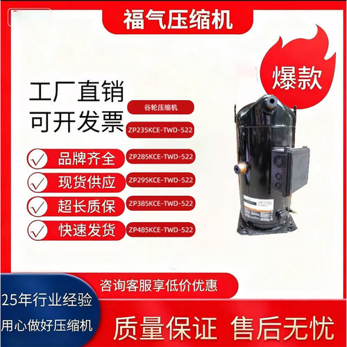 谷轮ZP系列压缩机ZP235KCE-TWD