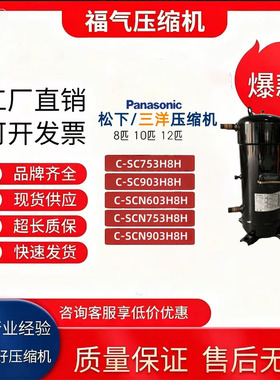 C-SC603H8 HC-SC753H8 HC-SC903H8 HC-SCN753H8H三洋松下中央压缩