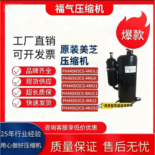 美的3匹空调压缩机PH440系列
