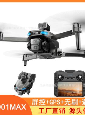 SG901MAX无刷智能避障带图传屏控4.5寸双摄像头GPS遥控飞机无人机