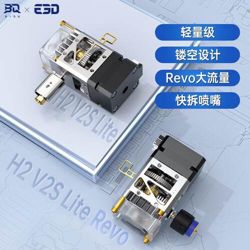 H2 V2S Lite Revo 3D打印近程挤出机热端配件E3D快拆喷嘴