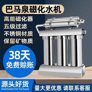 巴马泉五级过滤器不锈钢家用磁化水机厨房台式会销能量直饮净水机