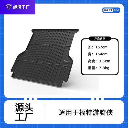 跨境适用于福特游骑侠皮卡货斗Ford Ranger Pickup truck pad