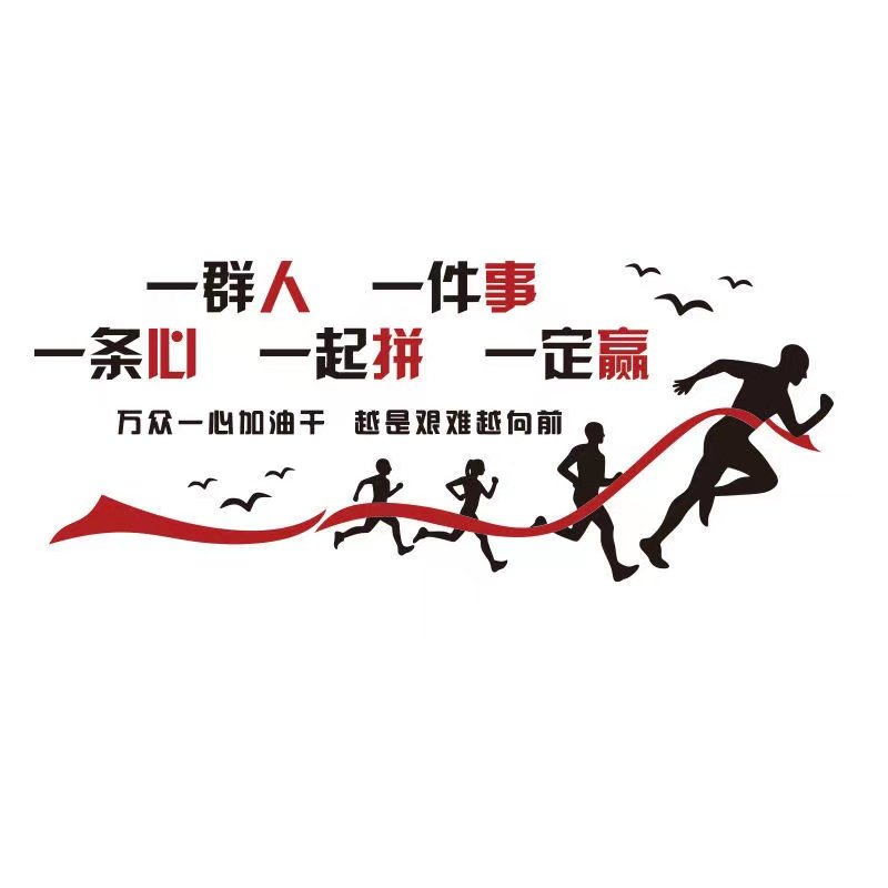 团队励志标语f企业公司文化墙办公室文字人物亚克力立体墙贴装饰,家居饰品,文化墙贴,淘宝优惠券,粉丝福利购,淘宝优惠卷