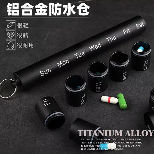 便携式铝合金小i药盒7天药瓶随身金属密封防水仓7层分装大容量药