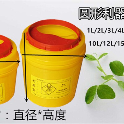 加厚医用锐器g盒黄色利器盒塑料1L圆形3升医疗废物垃圾桶6大号