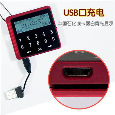 中石化加b油卡读卡器 中国石化加油卡余额查询器 中石化积分查询