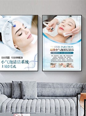 美容院装饰画皮肤管理店宣传w画工作室墙壁画海报墙贴医疗美容挂