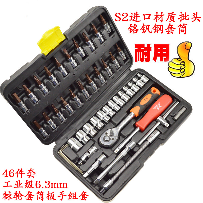 高品质4c6件套套筒组合螺丝批组套工具棘轮套筒扳手五金工具汽机,五金/工具,组合套装,淘宝优惠券,粉丝福利购,淘宝优惠卷