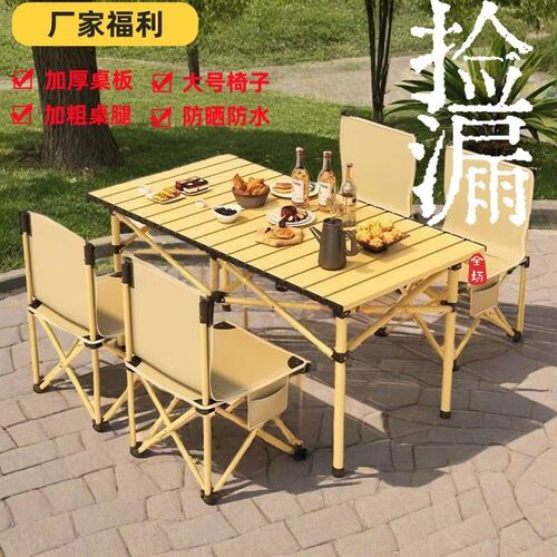 户外折叠桌椅蛋卷l桌便携式野餐桌椅摆摊桌子露营装备全套用品套