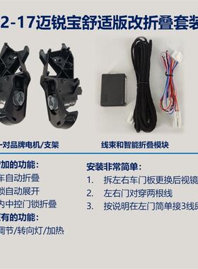 原厂迈锐宝倒车镜电动折叠反光x镜后视镜升级改装电折叠自动升窗X