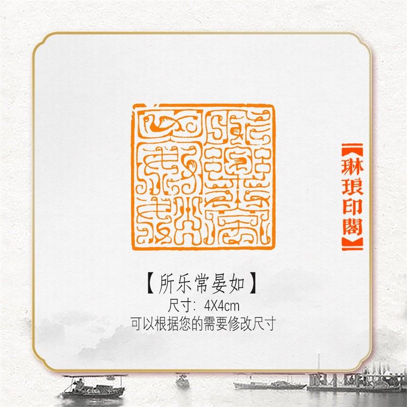 所乐常晏如鸟虫篆非手工篆刻成品闲章书画书法印章引W首压角章硬,文具电教/文化用品/商务用品,书画印章,淘宝优惠券,粉丝福利购,淘宝优惠卷