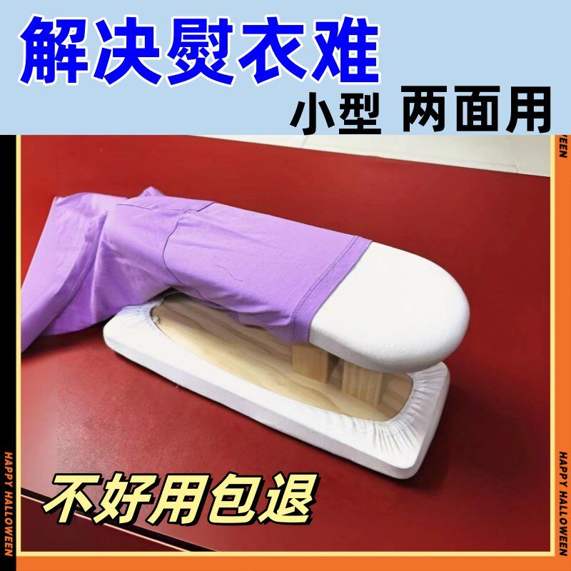 小型熨烫板多功能家用专业熨衣板熨衣架台式不折叠烫W袖子熨肩膀