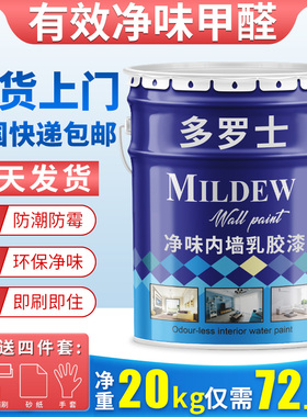 乳胶漆室内家用涂料内墙面翻新彩色自刷白色环保防水U防潮防霉20K