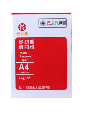 包邮 红巨星 复j印纸 A4 70克 8包/箱 打印复印纸单包450张