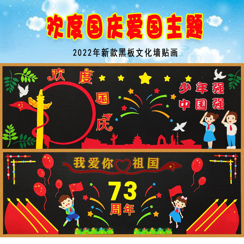 欢度国庆黑板报装饰墙贴画w中小学爱祖国班级文化幼儿园教室布置,家居饰品,文化墙贴,淘宝优惠券,粉丝福利购,淘宝优惠卷