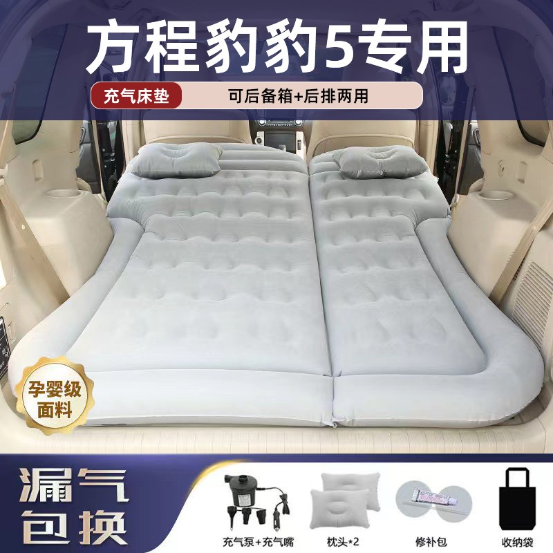 适用于方程豹豹5汽车后备箱床垫车载充气床后排座睡X垫旅行气垫床