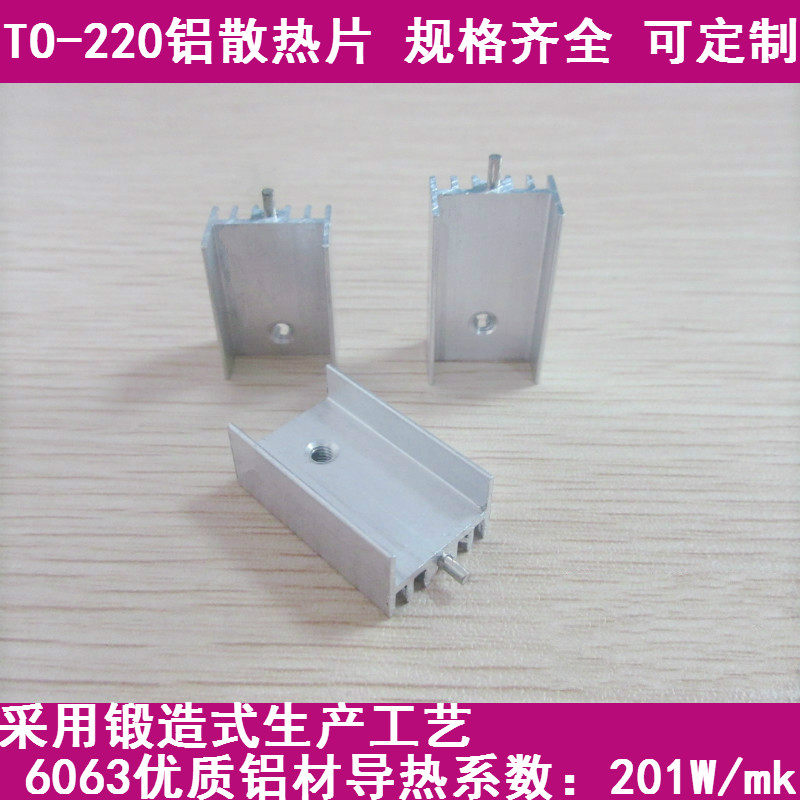 TO-220散热片78l05/7812散热器 三极管铝合金散热片10*15*20/25图片