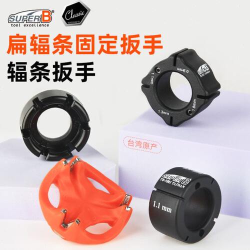 SUPER B保忠自行车辐条扳手轮圈钢丝校正紧条工具调圈器TB-5502