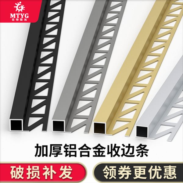 铝合金收边条瓷砖阳角线压条不锈钢金属包边条墙角墙砖收口装饰条