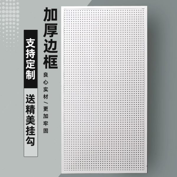 孔定制墙水管货架洞洞板置物架圆洞洞板五金工具挂板收纳包柜子