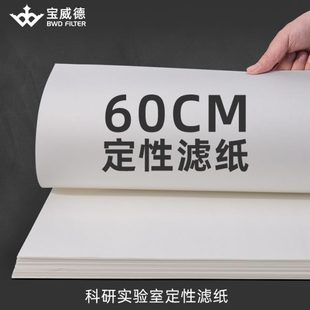 宝威德BWD定性滤纸 实验室大张中速快速慢速滤纸方形10