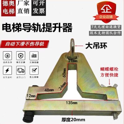 专业吊装电梯导轨工具/电梯吊导轨/提升导轨/道轨轨道神器/提轨器