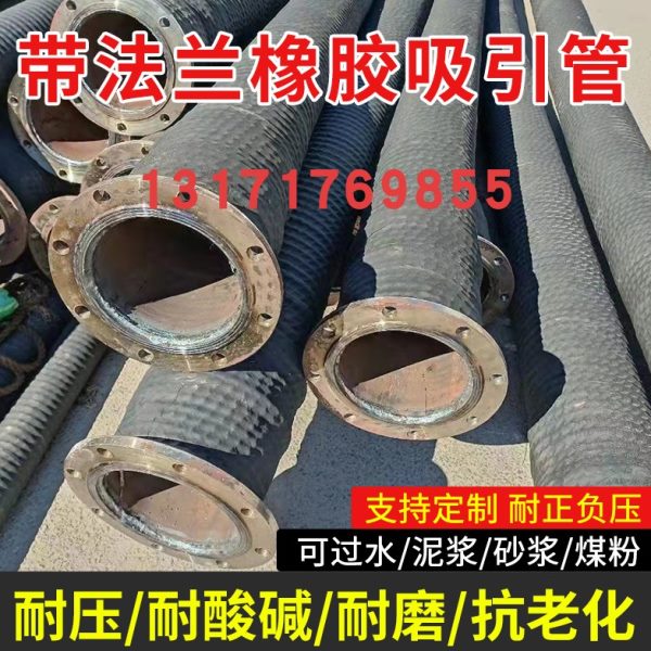 橡胶管DN80/100/150/200/250/300/400螺旋钢丝吸排管法兰橡胶软管