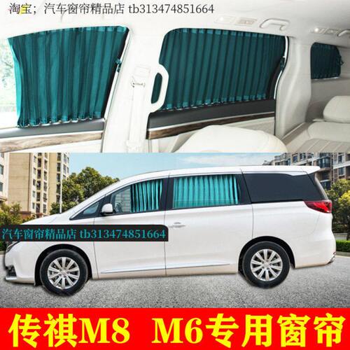 广汽传祺m8汽车窗帘gs4 gm6 二代gs8专用遮阳帘传祺m6pro车用窗帘